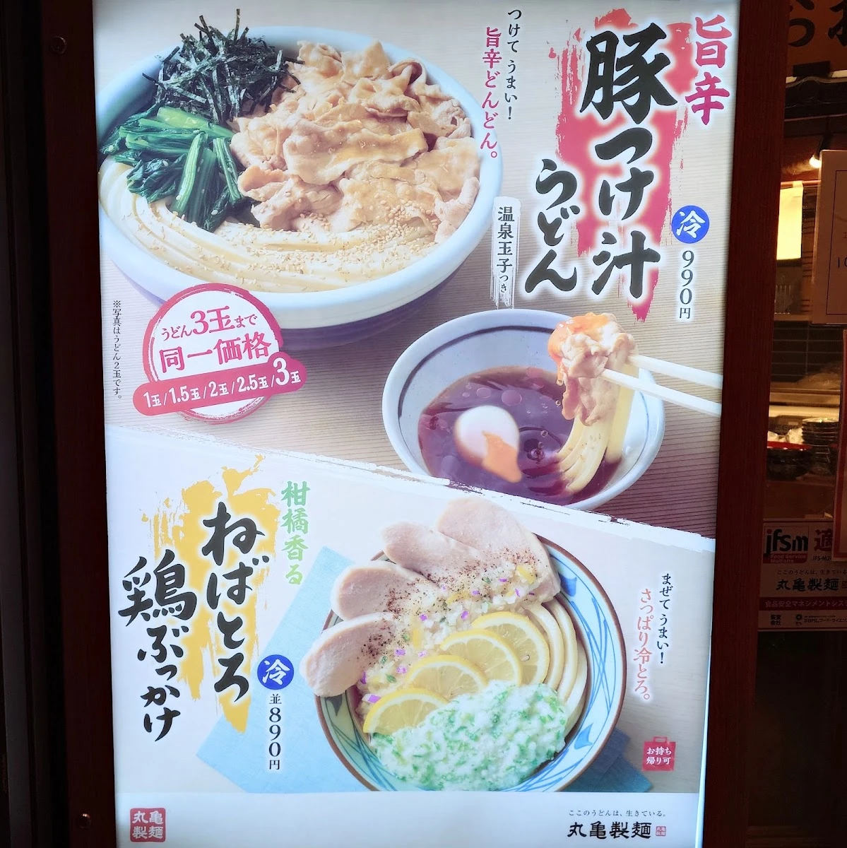 丸亀製麺ハマサイト メニュー写真 11